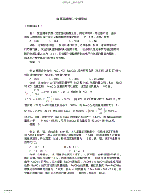 2022年2022年金属元素复习专项训练 .pdf