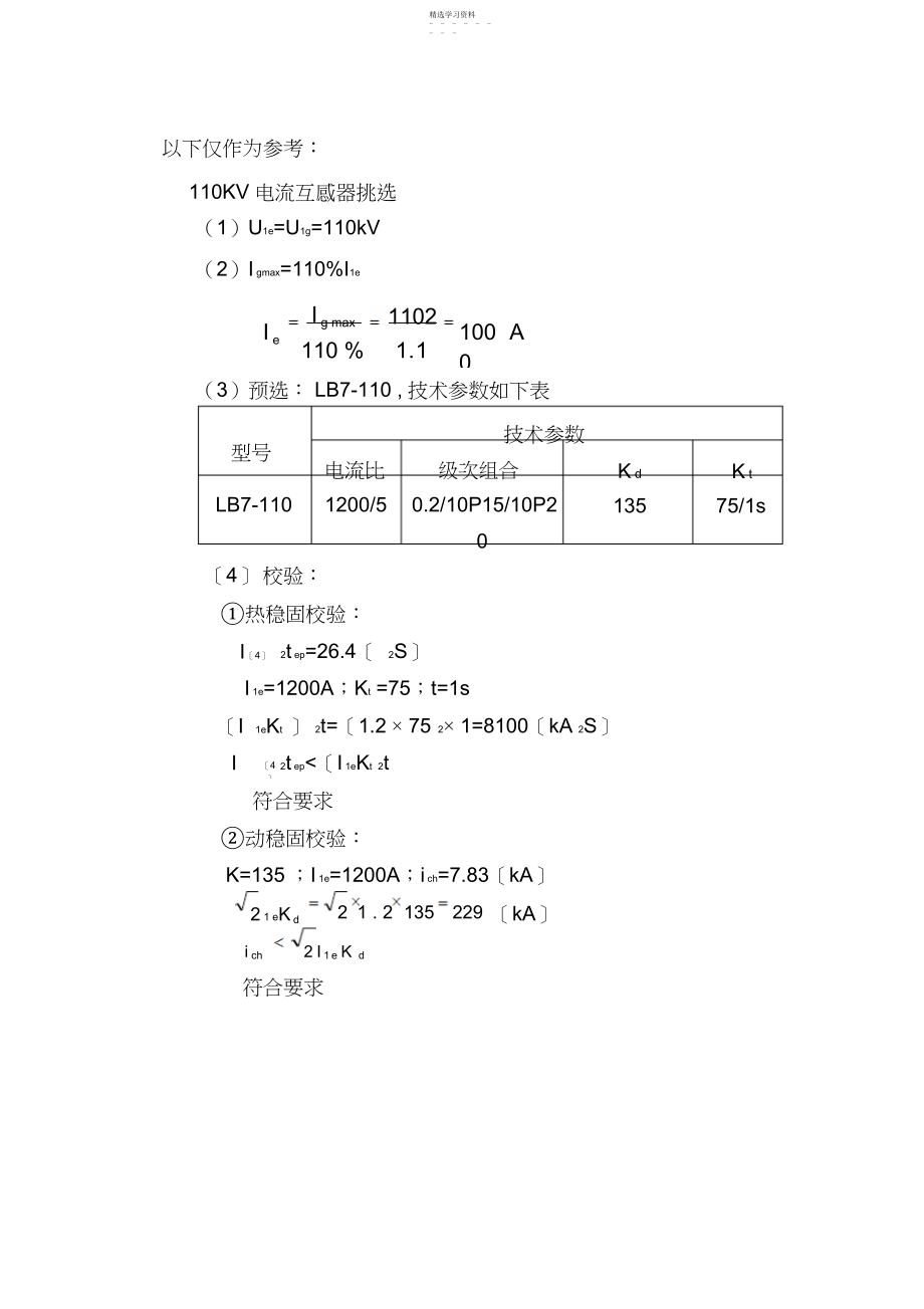 2022年某KV电网继电保护设计.docx_第2页