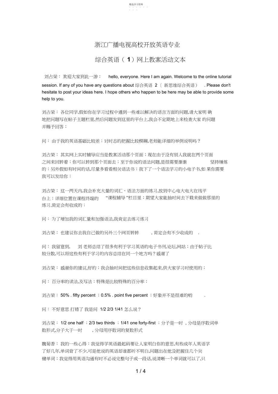 2022年浙江广播电视大学开放英语专业.docx_第1页