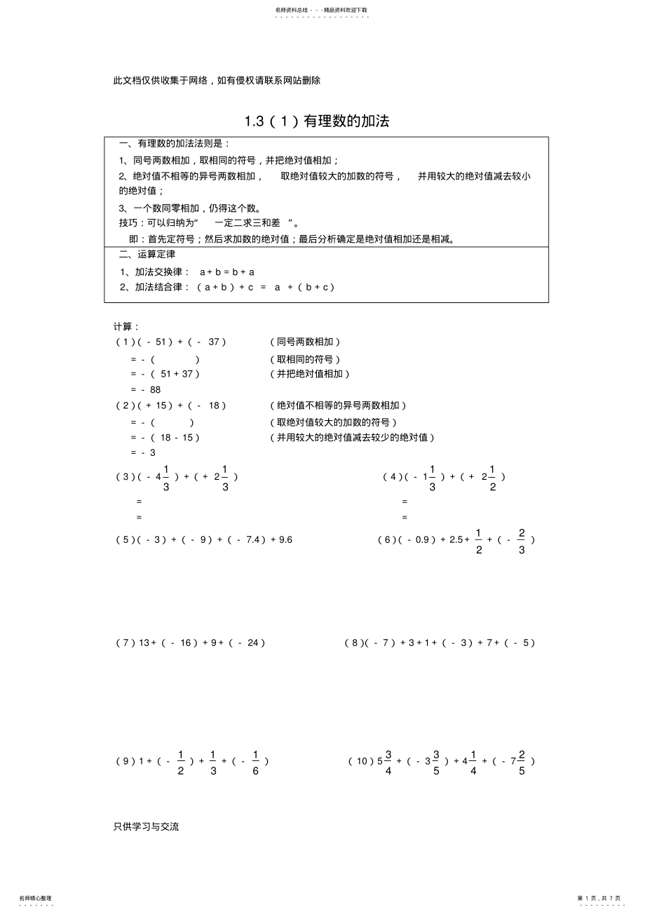 2022年有理数的加减乘除法教案资料 .pdf_第1页