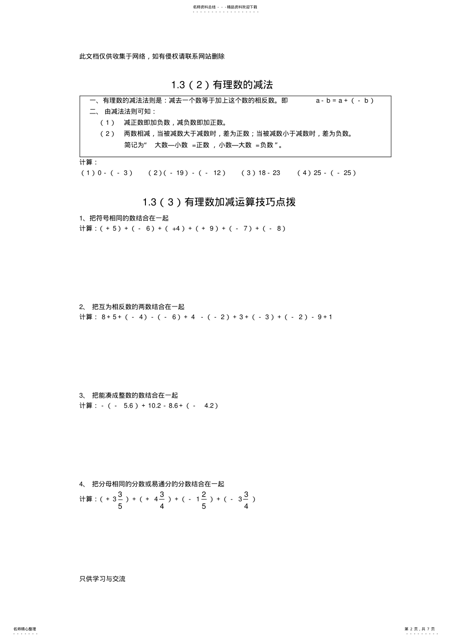 2022年有理数的加减乘除法教案资料 .pdf_第2页