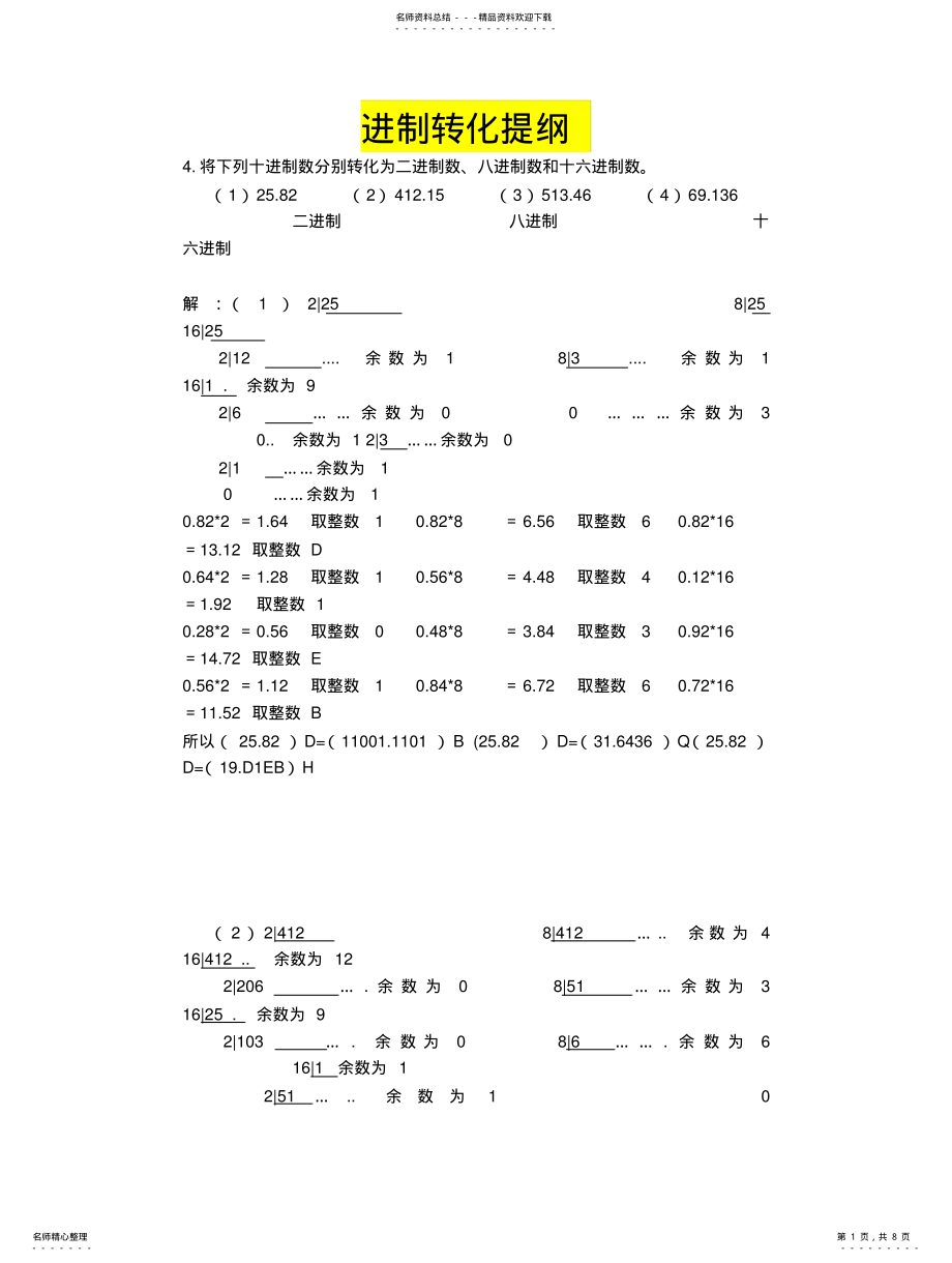 2022年2022年进制转换习题详解 .pdf_第1页