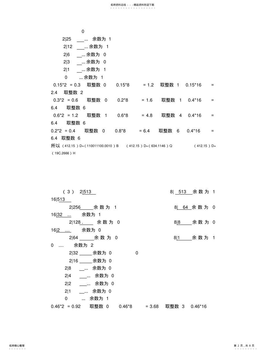 2022年2022年进制转换习题详解 .pdf_第2页