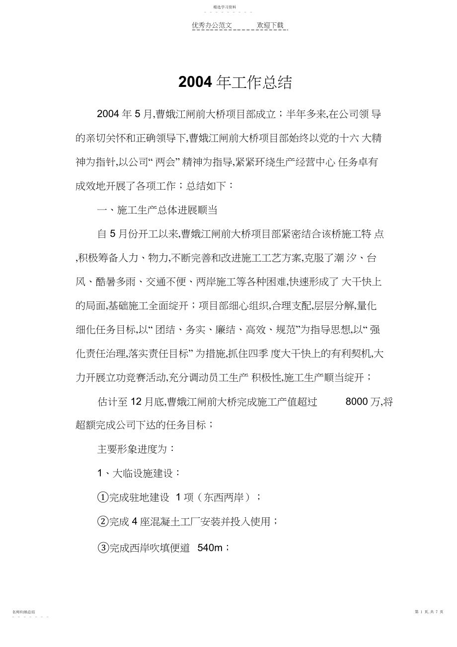 2022年桥梁施工工作总结年.docx_第1页