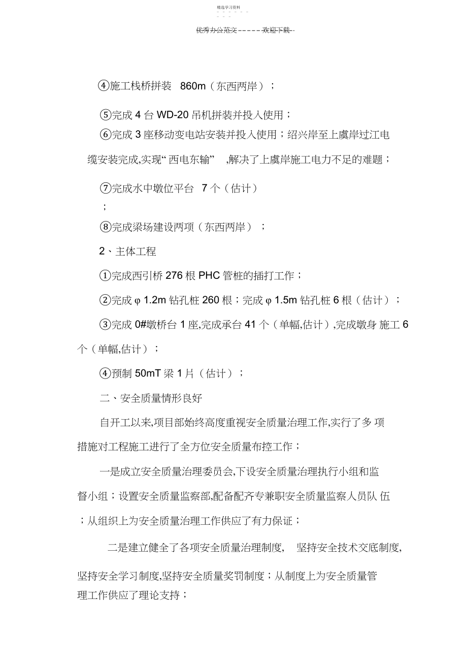 2022年桥梁施工工作总结年.docx_第2页