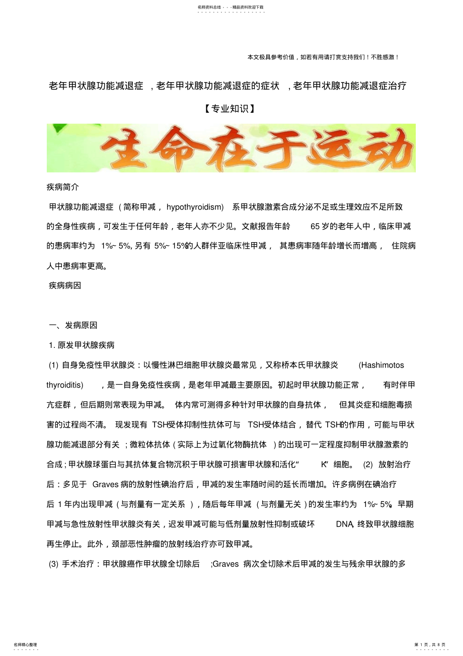 2022年2022年老年甲状腺功能减退症,老年甲状腺功能减退症的症状,老年甲状腺功能减退症治疗 .pdf_第1页