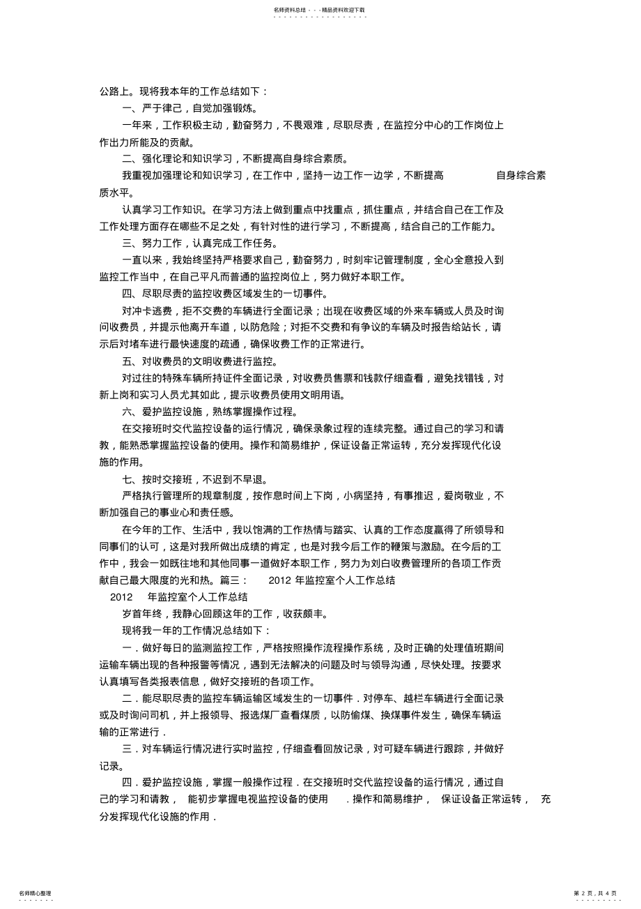 2022年2022年监控员个人工作总结 .pdf_第2页