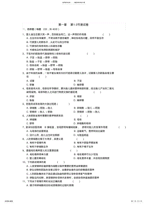 2022年浙教版七年级下册科学优化训练-第一章-第-节测试卷 .pdf