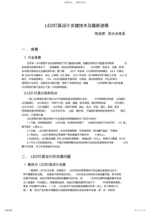 2022年LED灯具的关键技术 .pdf