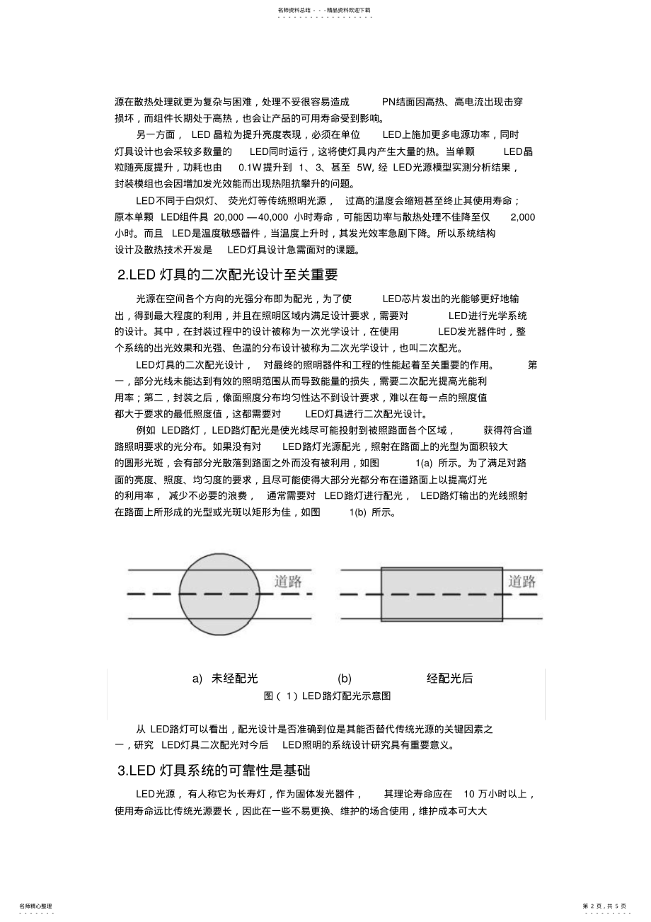 2022年LED灯具的关键技术 .pdf_第2页