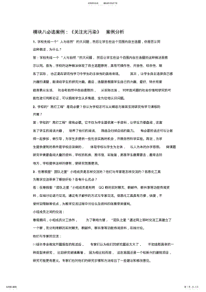 2022年模块八必选案例分析 .pdf