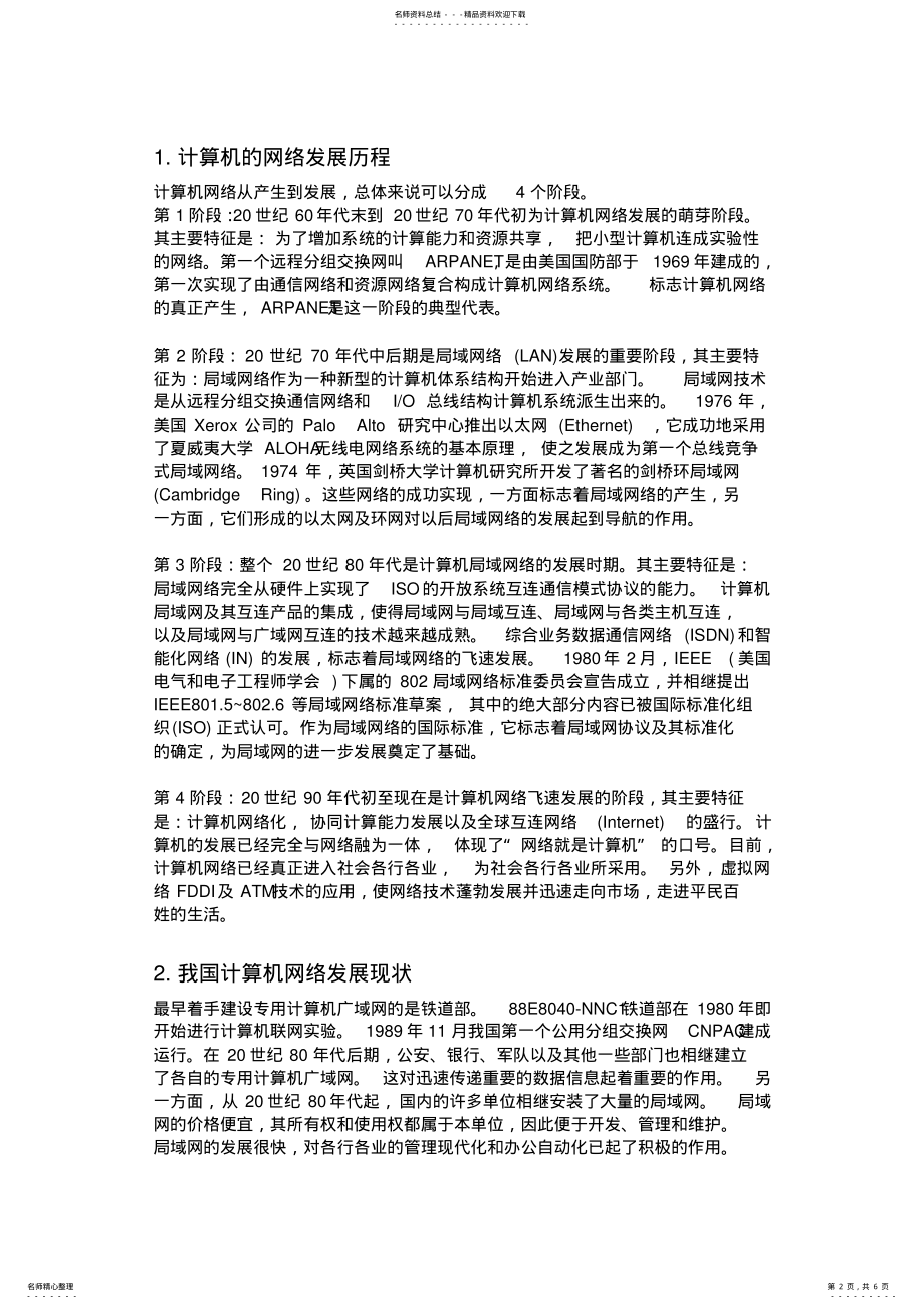 2022年2022年计算机网络基础学习报告 .pdf_第2页