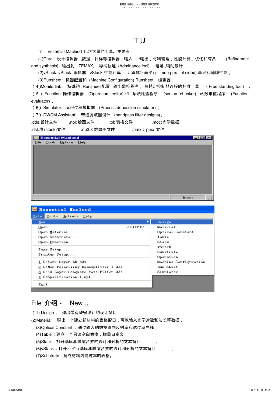 2022年macleod软件说明 .pdf_第1页