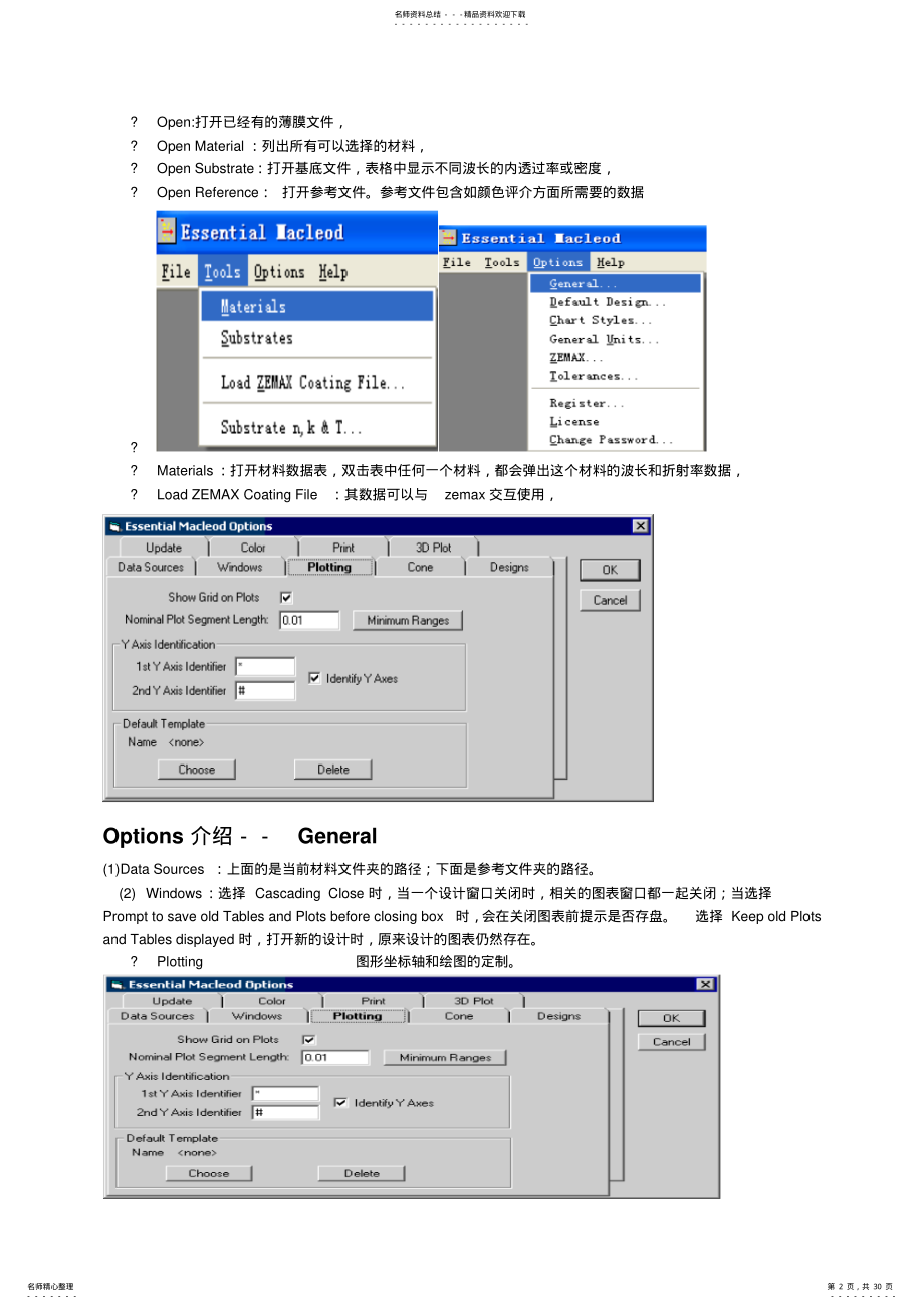 2022年macleod软件说明 .pdf_第2页