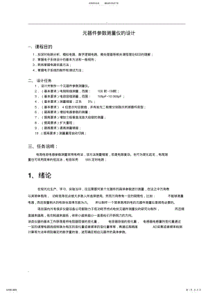 2022年2022年简易电阻、电容和电感测试仪设计 .pdf