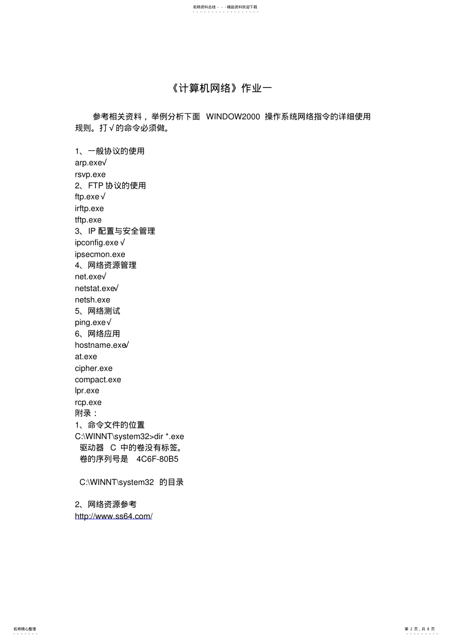 2022年2022年计算机网络作业 .pdf_第2页