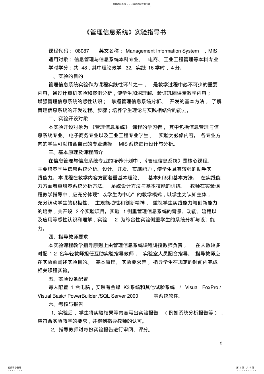 2022年2022年管理信息系统实验指导书 2.pdf_第2页