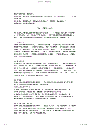 2022年淘宝网客服培训方案 .pdf