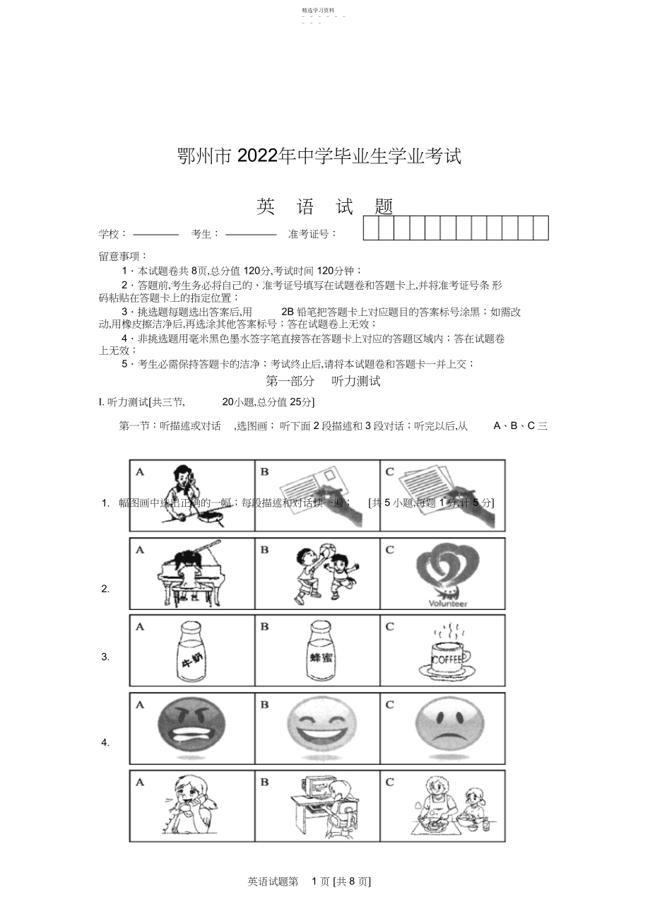 2022年湖北省鄂州市年中考英语试卷及答案.docx_第1页