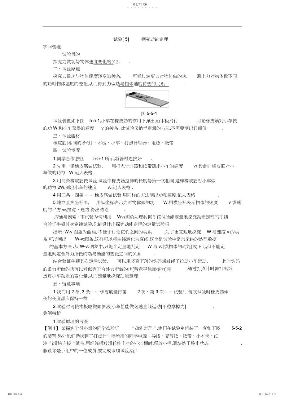 2022年沪科版必修二.《探究动能变化跟功的关系》WORD教案.docx_第1页