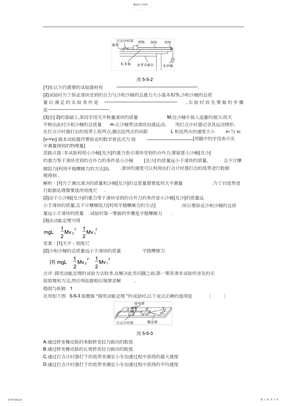 2022年沪科版必修二.《探究动能变化跟功的关系》WORD教案.docx_第2页