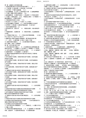 2022年2022年金融统计分析考试 .pdf