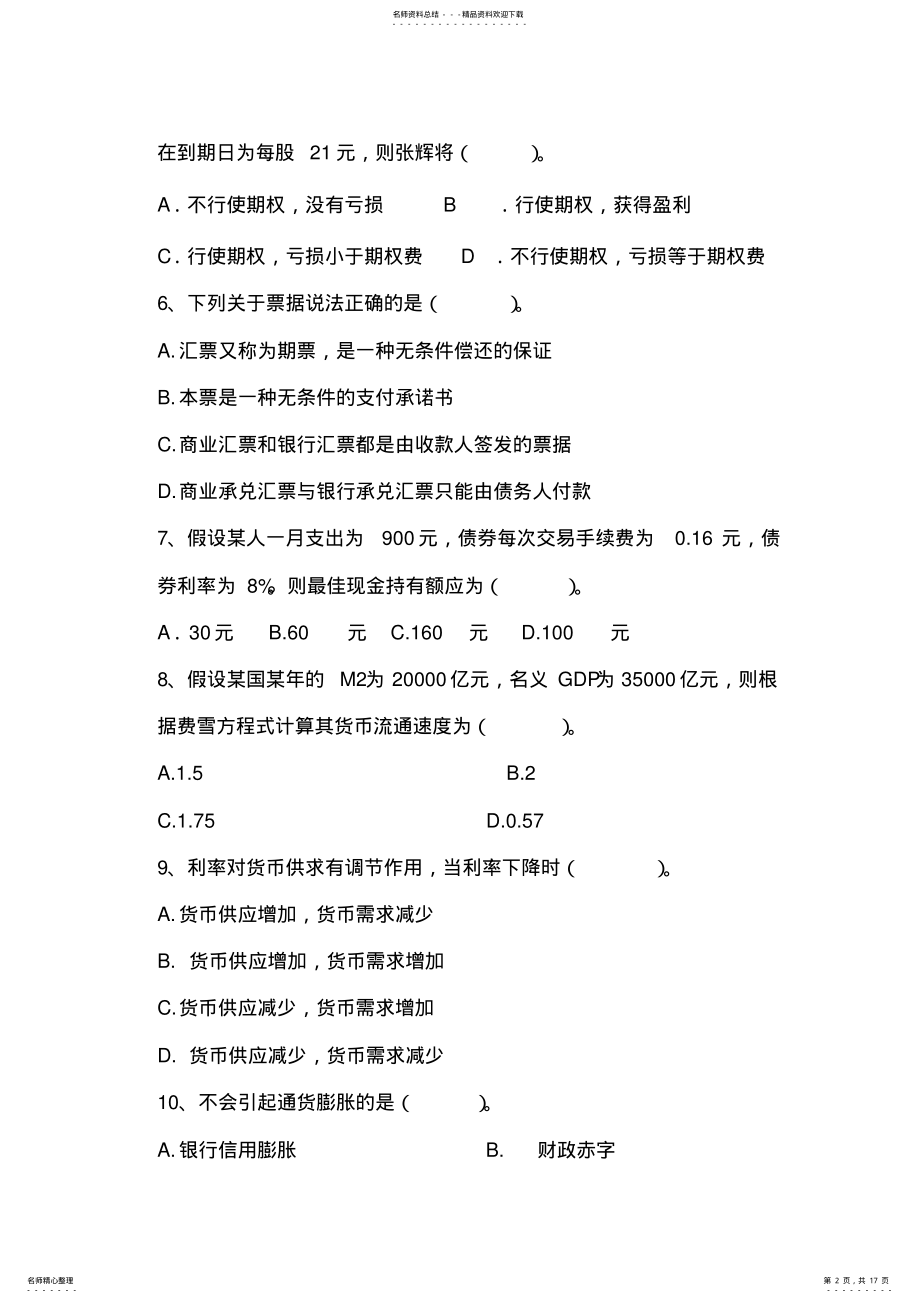 2022年2022年货币银行学期末考试试卷及参考答案 .pdf_第2页