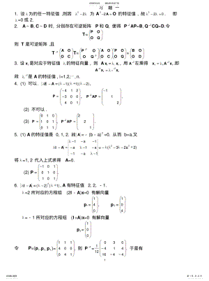 2022年2022年矩阵论简明教程习题答案 .pdf