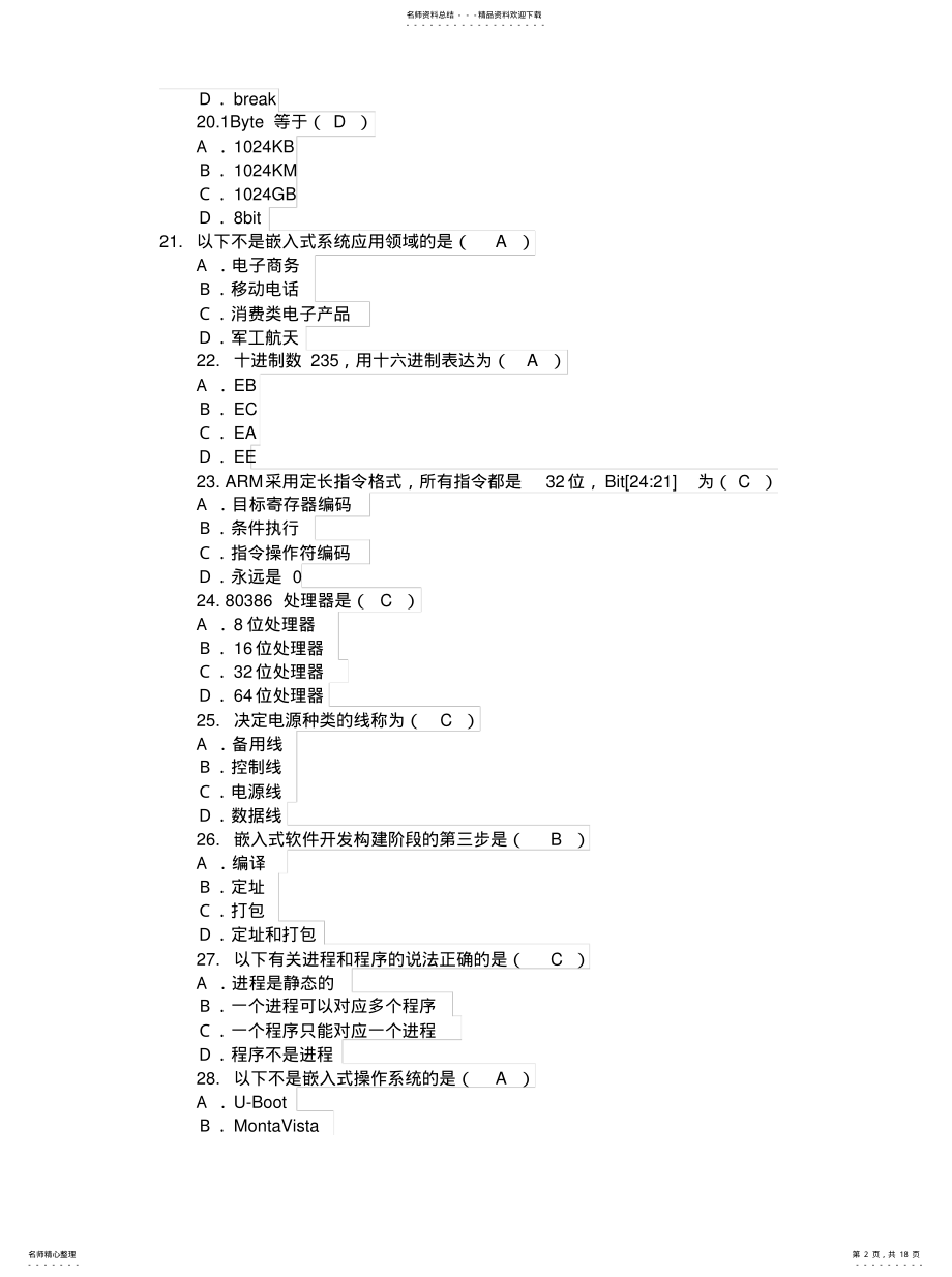 2022年2022年计算机三级考试嵌入式系统开发技术模拟试题 .pdf_第2页