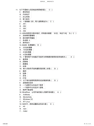 2022年2022年计算机三级考试嵌入式系统开发技术模拟试题 .pdf