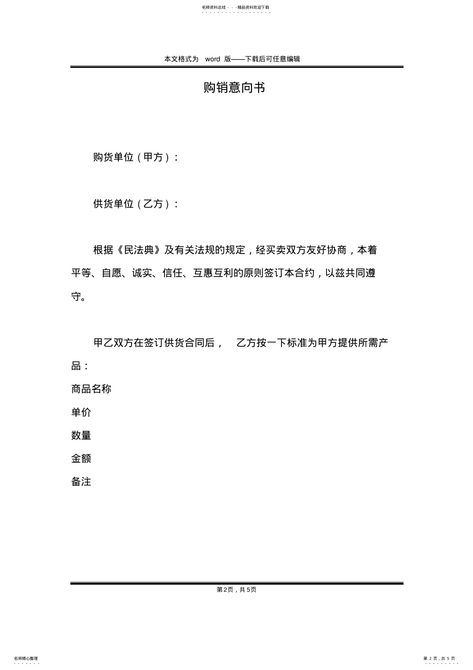 2022年2022年购销意向书 .pdf_第2页