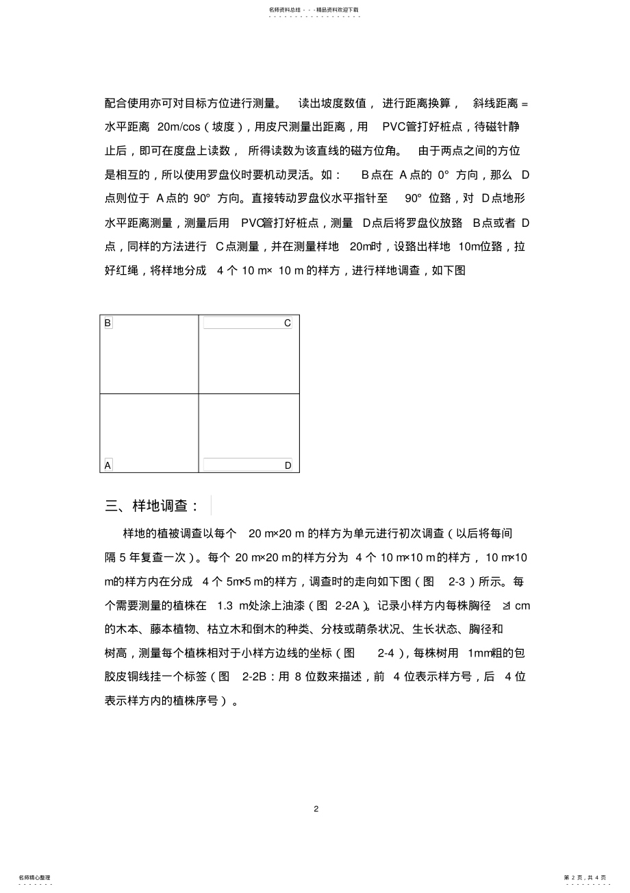 2022年2022年罗盘仪的使用方法 .pdf_第2页