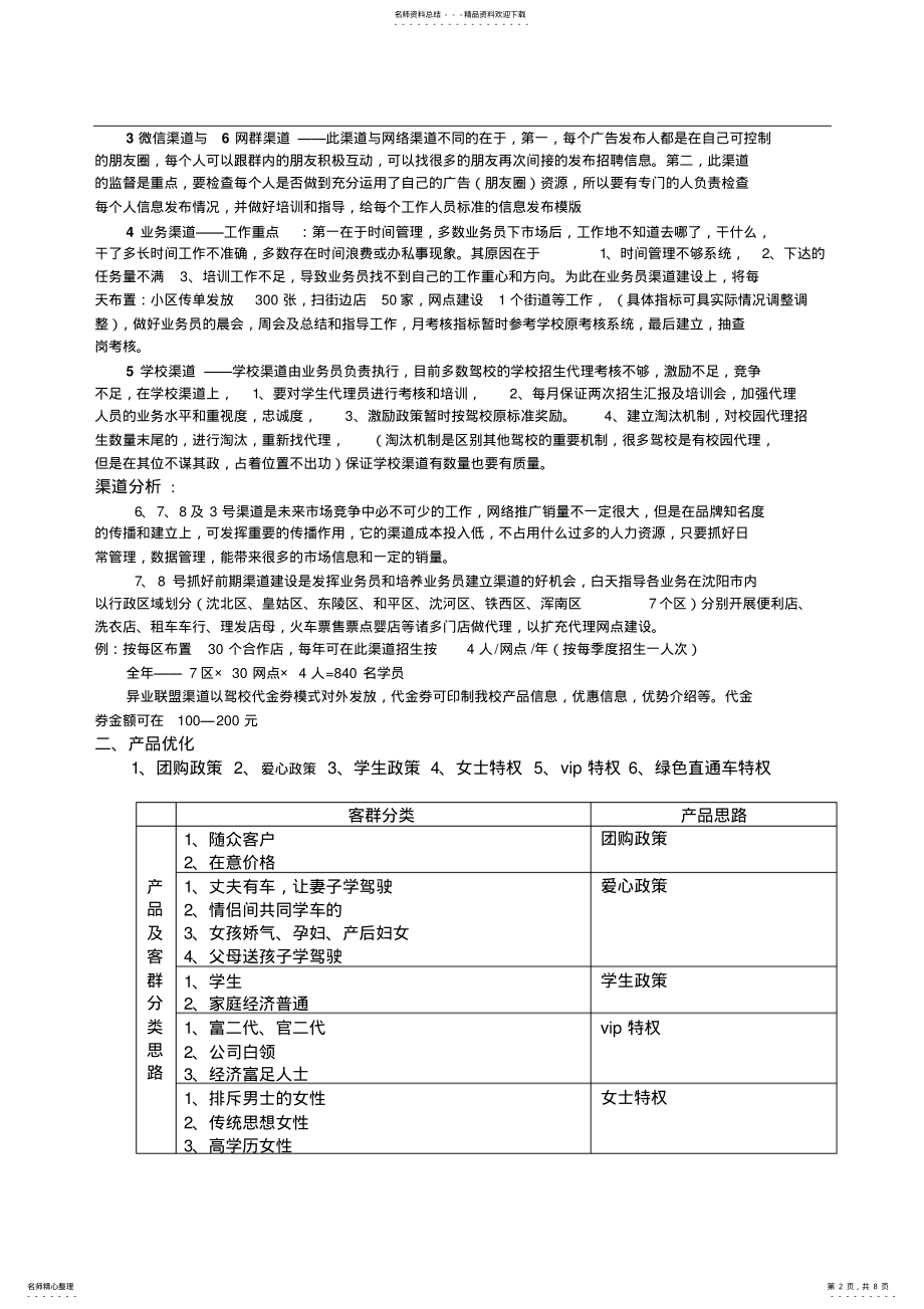 2022年2022年驾校营销方案 .pdf_第2页