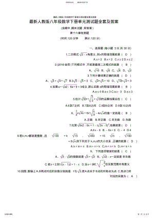 2022年最新人教版八年级数学下册单元测试题全套及答案 .pdf