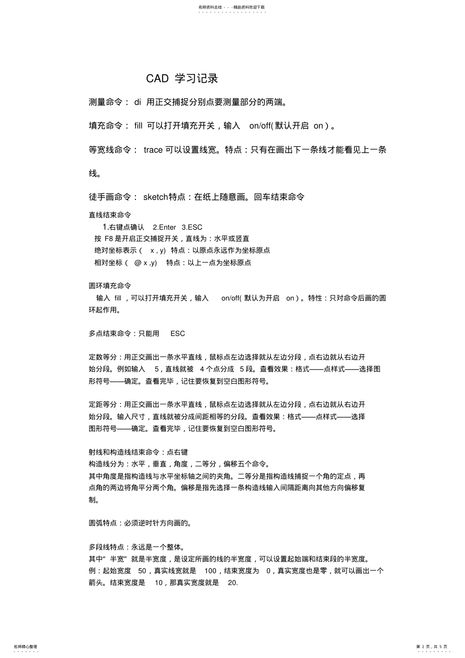 2022年CAD学习记录要点汇总说课讲解 .pdf_第2页