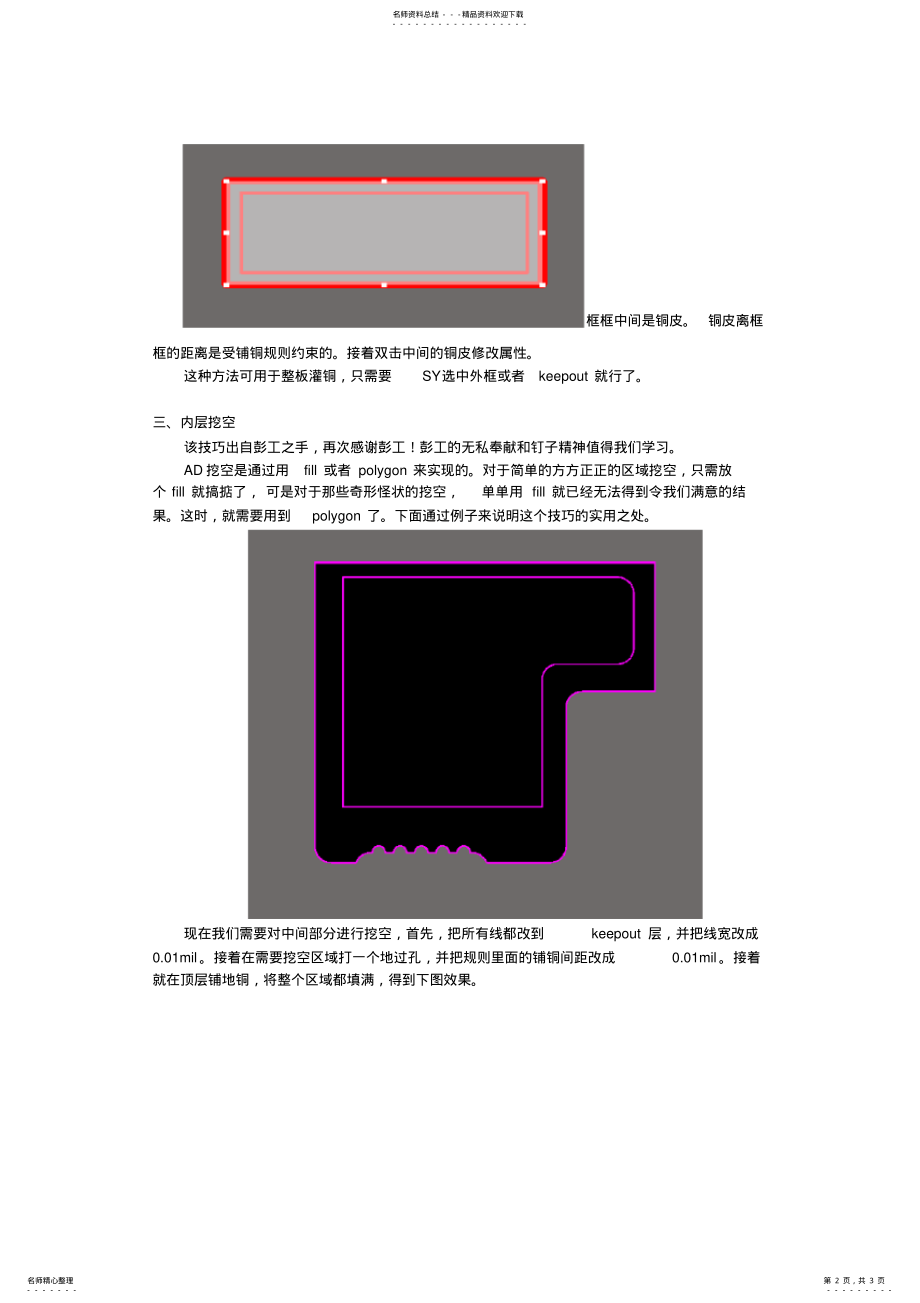 2022年AD小技巧 .pdf_第2页