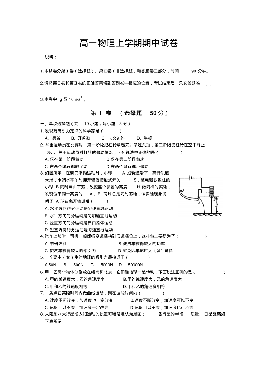 高一物理上学期期中试卷.pdf_第1页