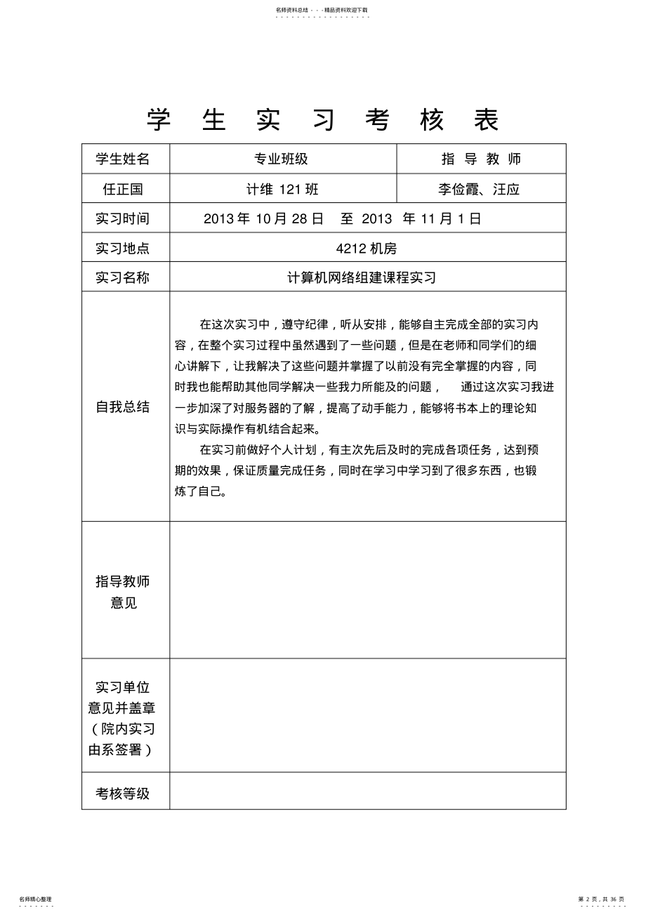 计算机网络组建实习报告 .pdf_第2页