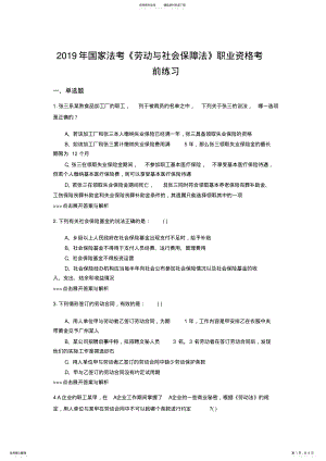 2022年法考《劳动与社会保障法》复习题集 .pdf