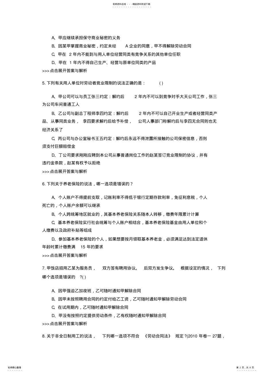 2022年法考《劳动与社会保障法》复习题集 .pdf_第2页