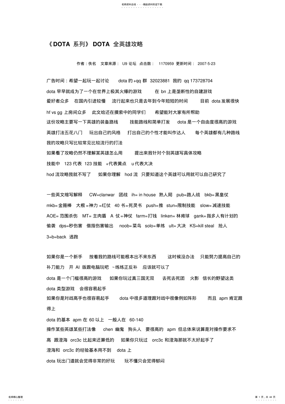 2022年DOTA全英雄攻略 .pdf_第1页