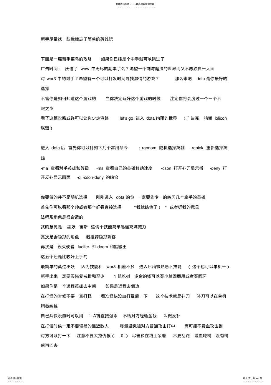 2022年DOTA全英雄攻略 .pdf_第2页