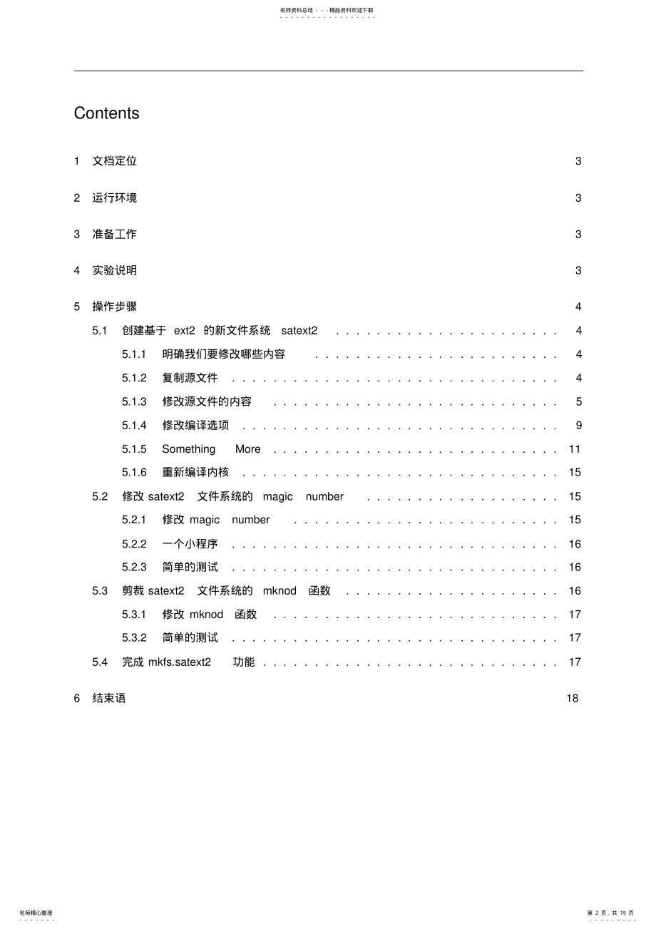 2022年Linux添加文件系统 .pdf_第2页