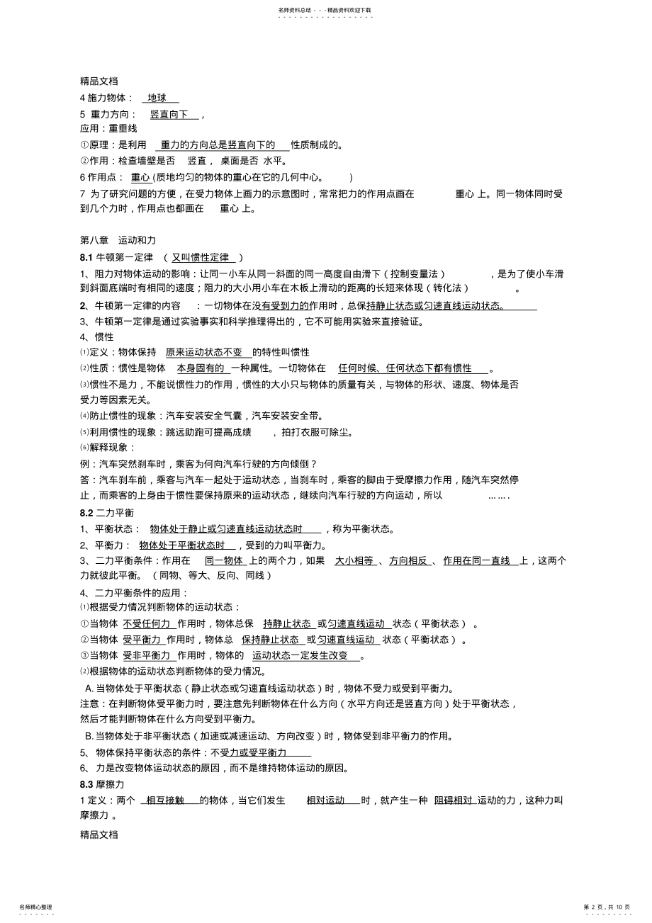 2022年最新八年级物理人教版.章知识点-以及试题总结-代答案 .pdf_第2页