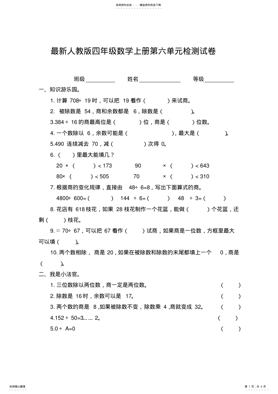 2022年最新人教版小学数学四年级上册六单元检测试卷 .pdf_第1页