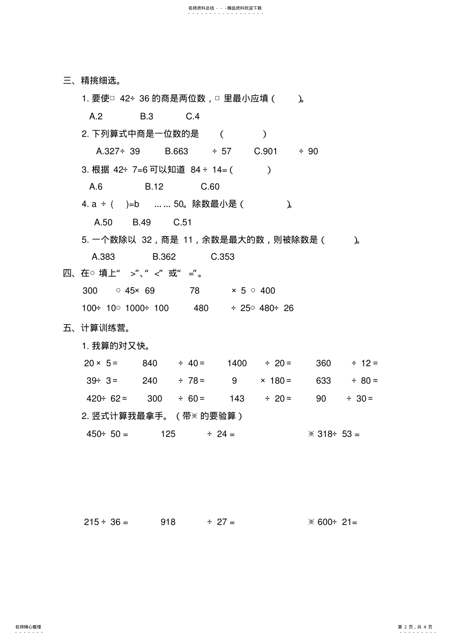 2022年最新人教版小学数学四年级上册六单元检测试卷 .pdf_第2页