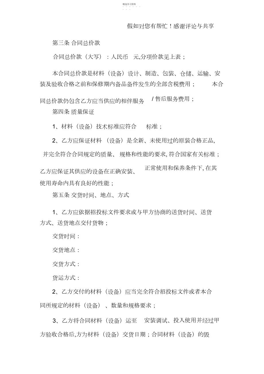 2022年材料供应合同.docx_第2页