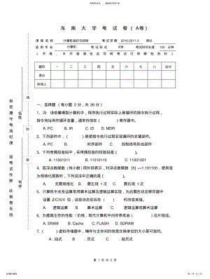 2022年2022年计算机组织与结构试卷A .pdf