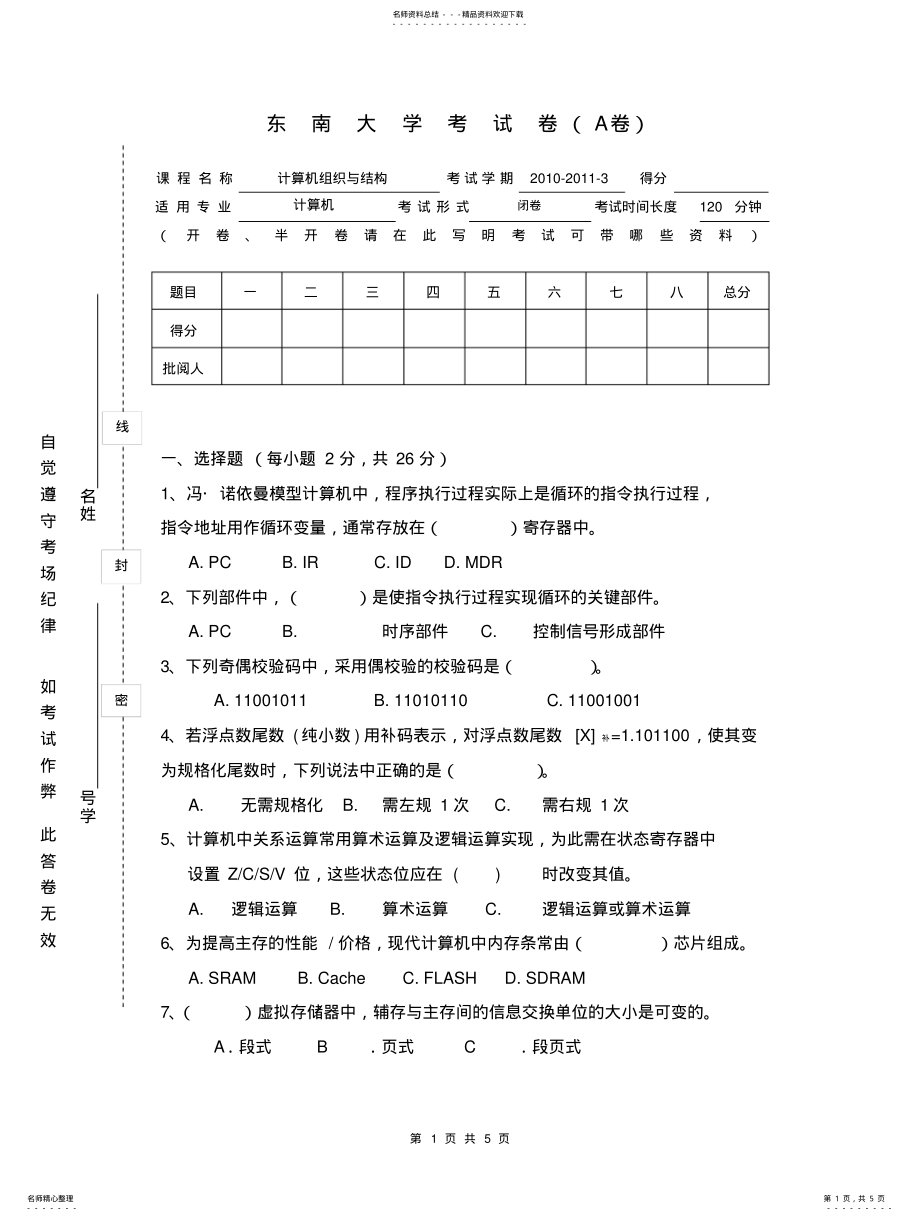 2022年2022年计算机组织与结构试卷A .pdf_第1页