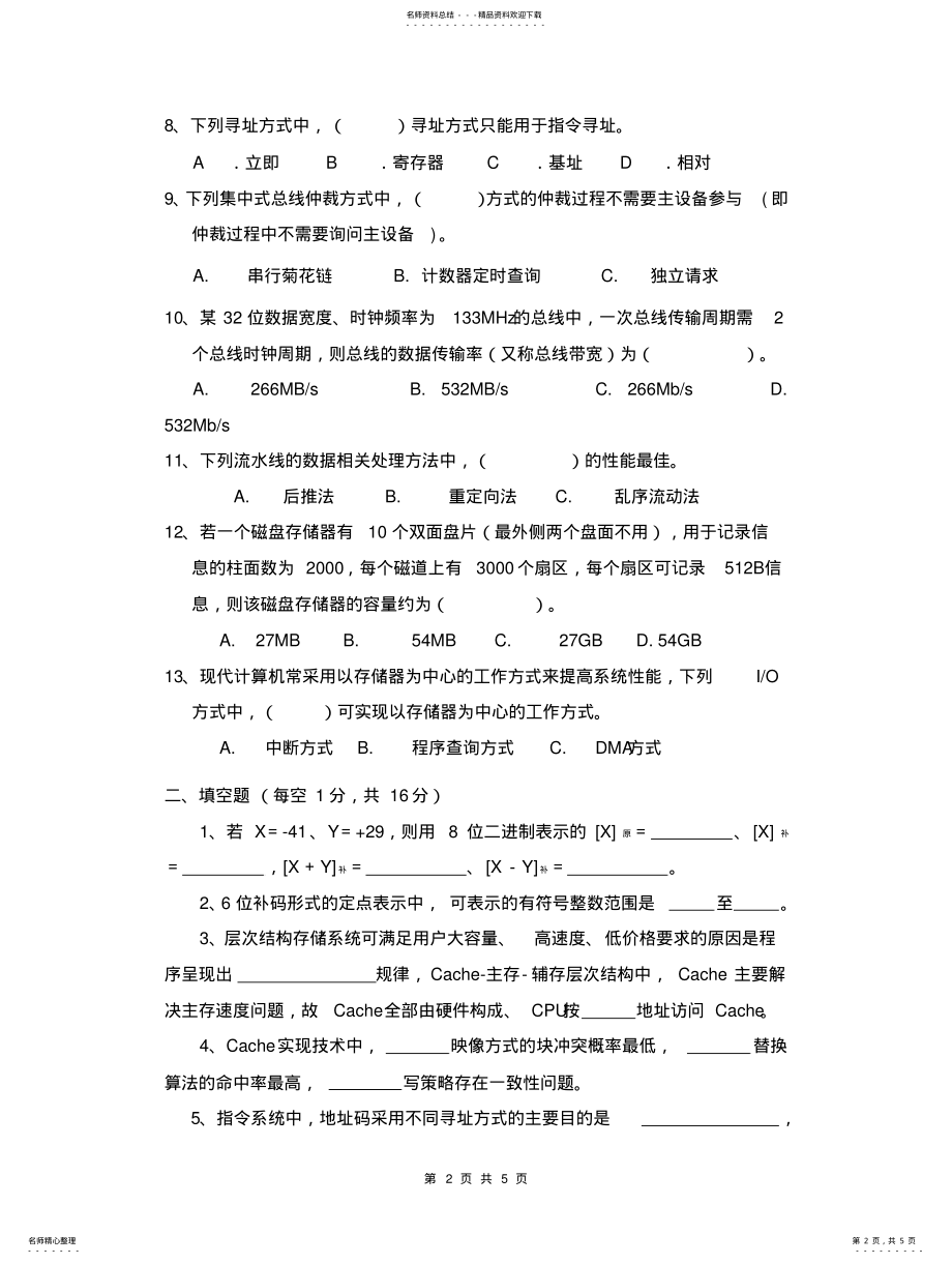 2022年2022年计算机组织与结构试卷A .pdf_第2页